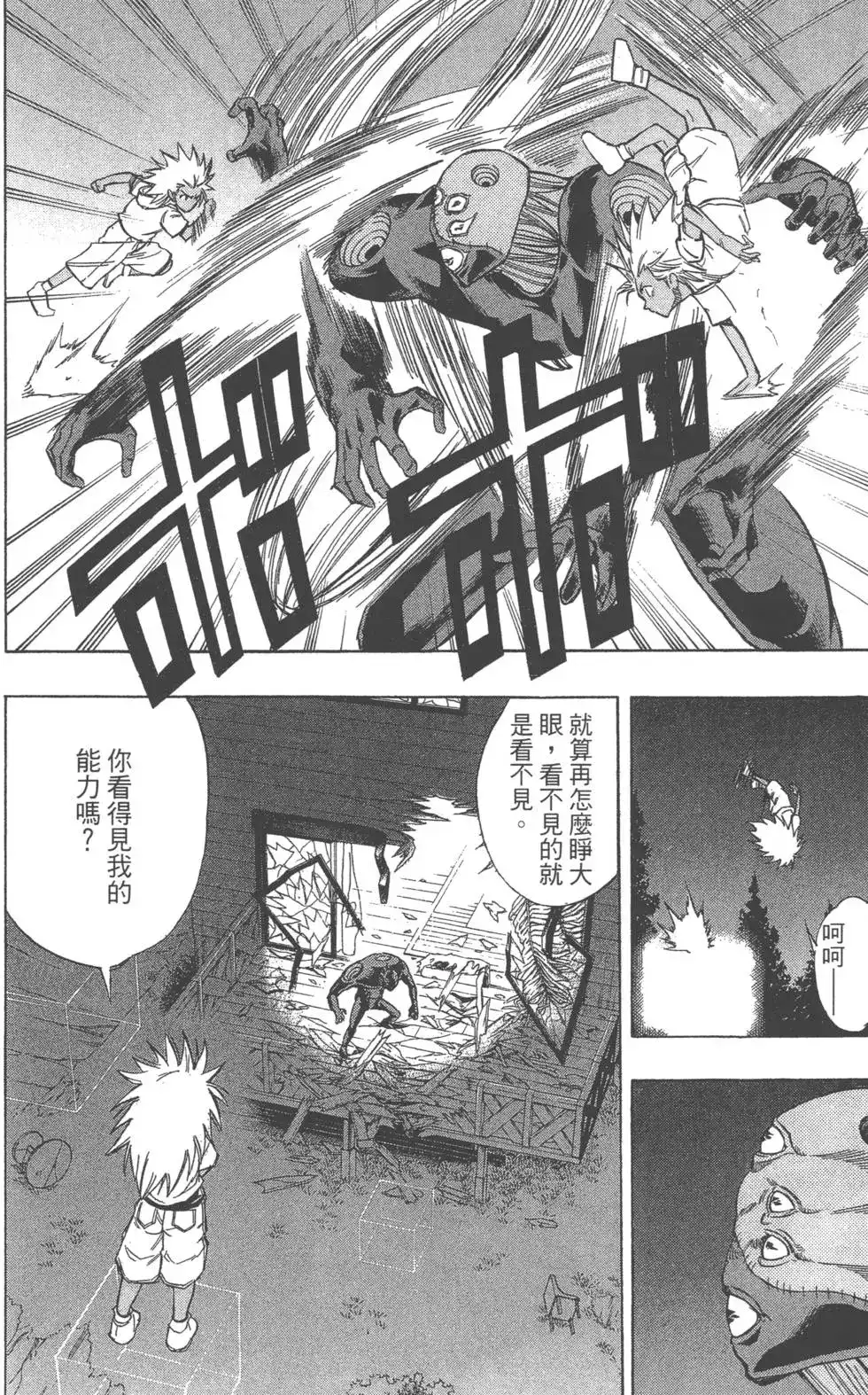 《PSYREN~决战游戏~》单行本 第06卷 第175页