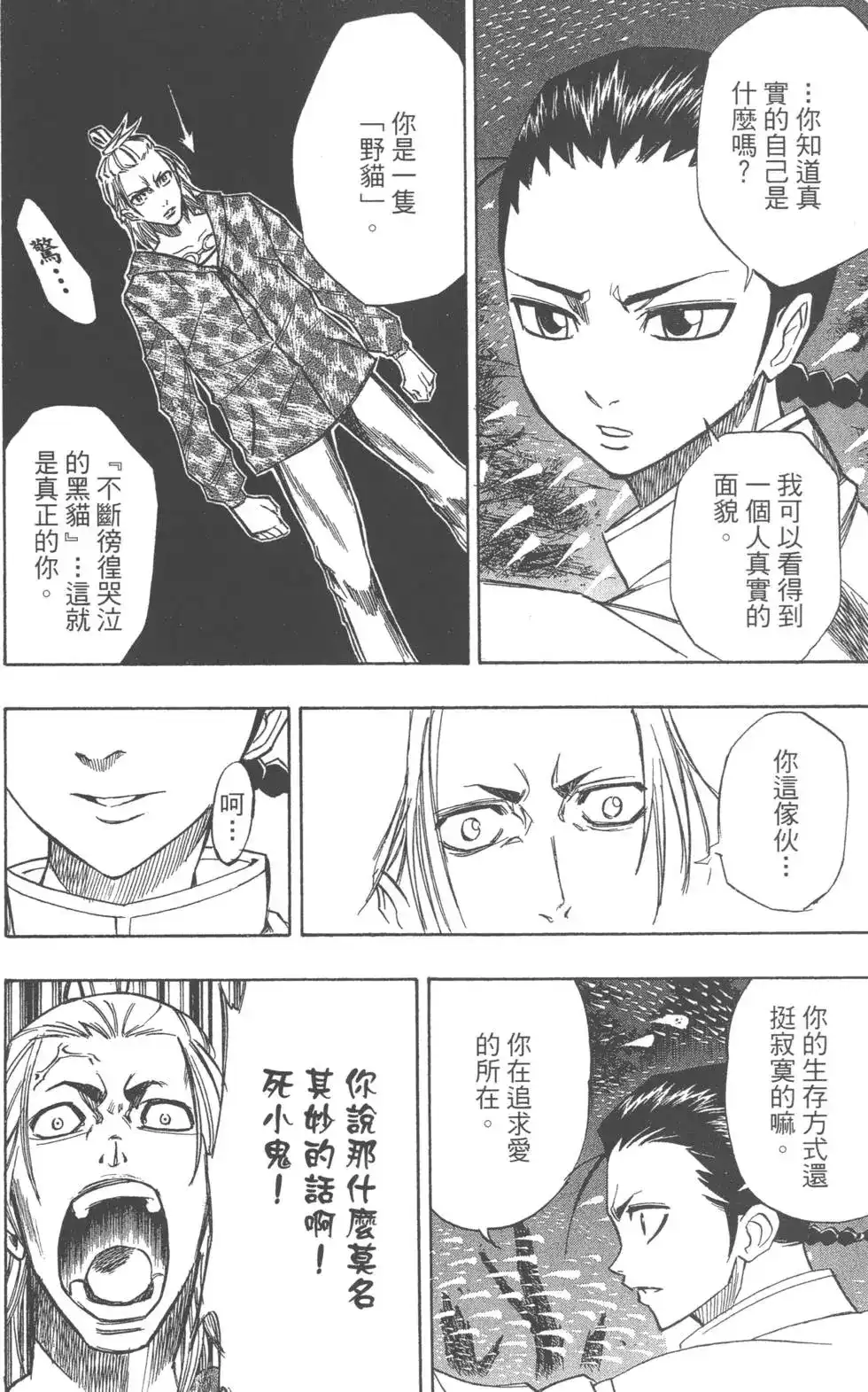 《PSYREN~决战游戏~》单行本 第06卷 第151页
