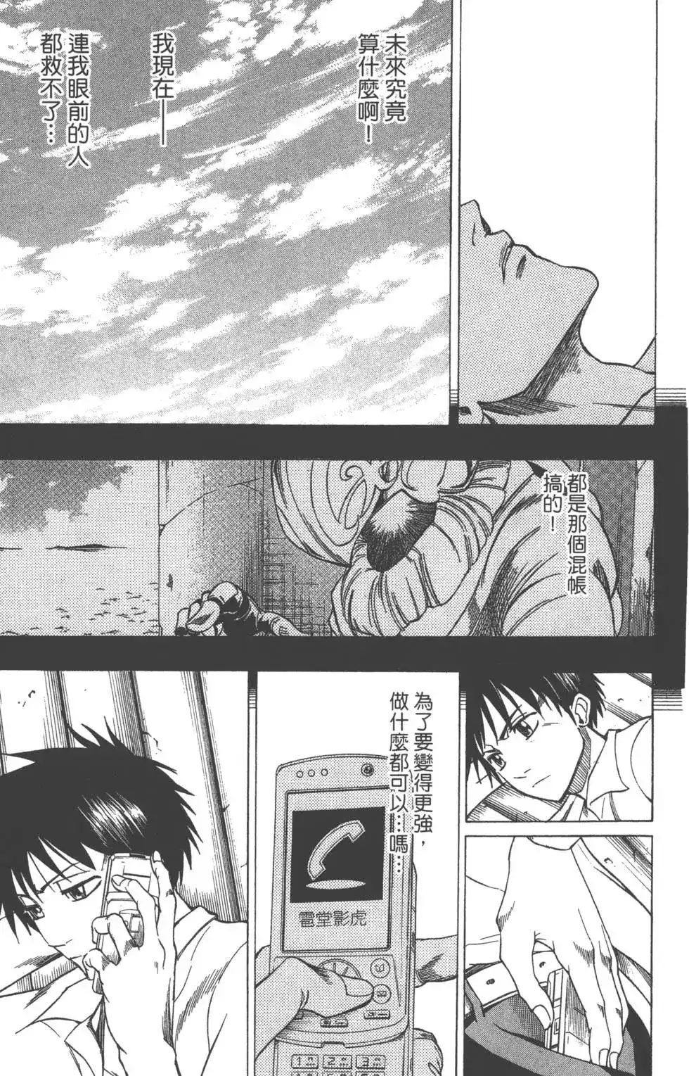 《PSYREN~决战游戏~》单行本 第06卷 第76页