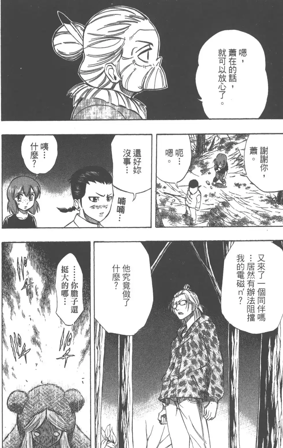 《PSYREN~决战游戏~》单行本 第06卷 第133页