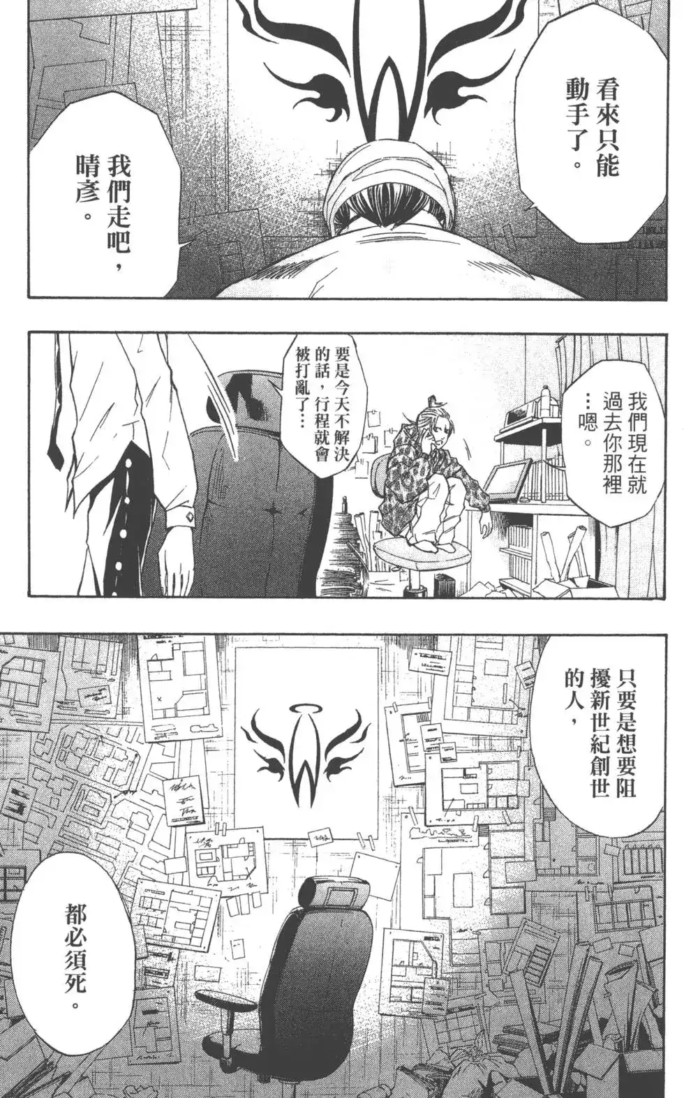 《PSYREN~决战游戏~》单行本 第06卷 第44页