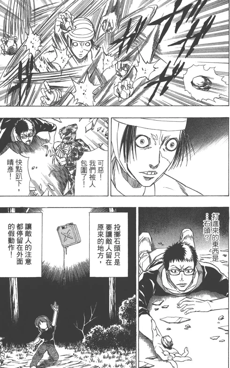 《PSYREN~决战游戏~》单行本 第06卷 第118页