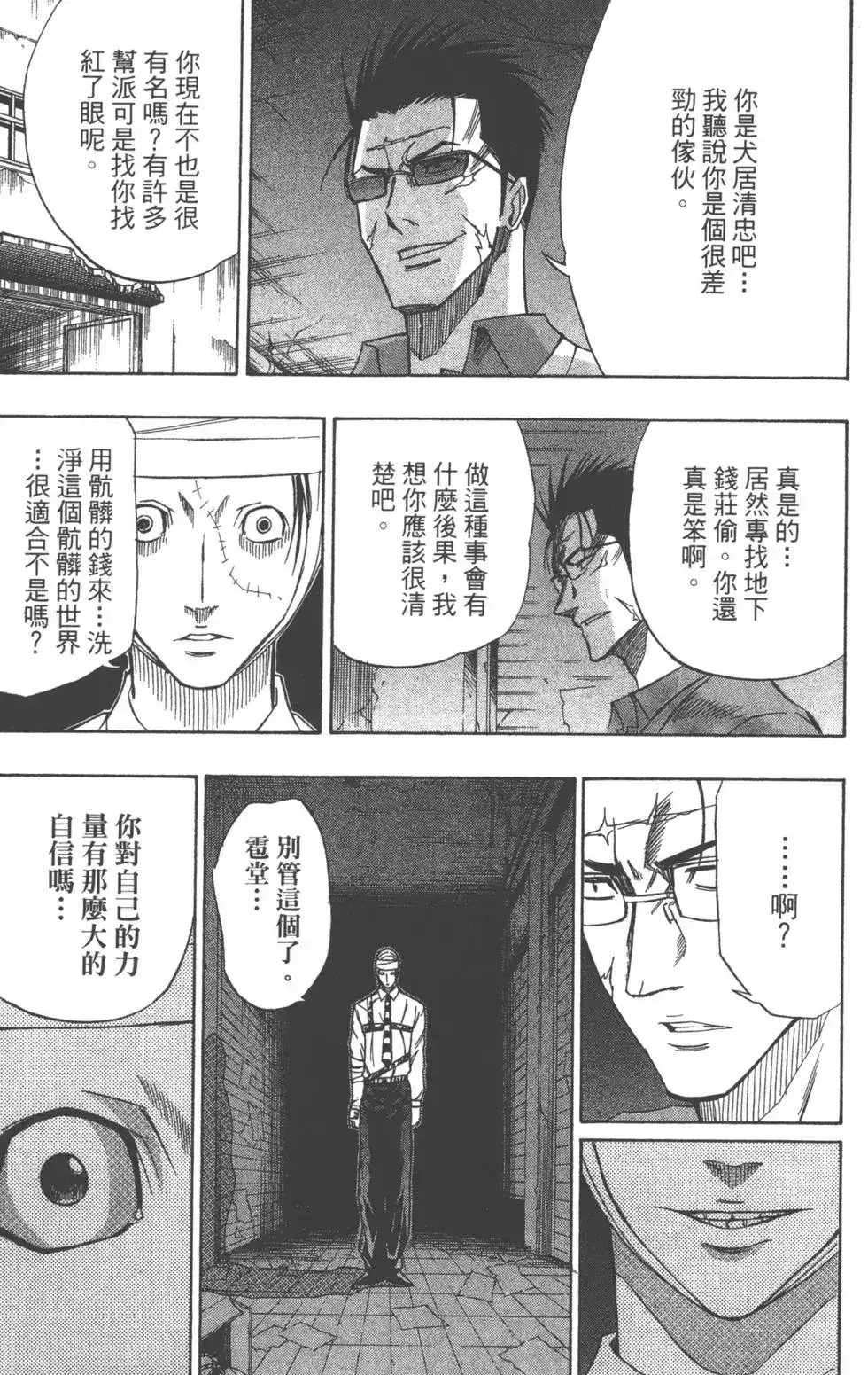 《PSYREN~决战游戏~》单行本 第06卷 第57页