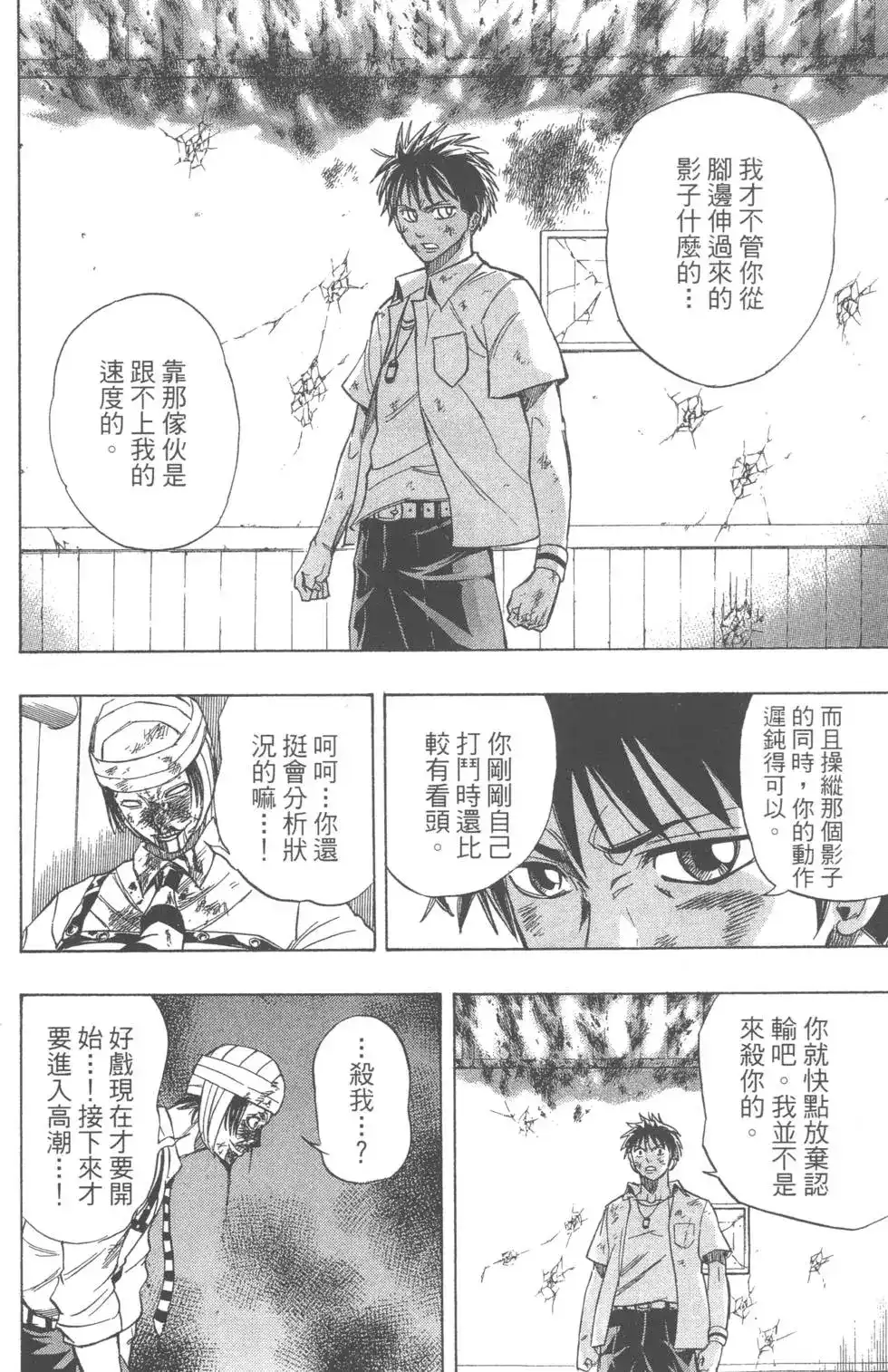 《PSYREN~决战游戏~》单行本 第06卷 第159页