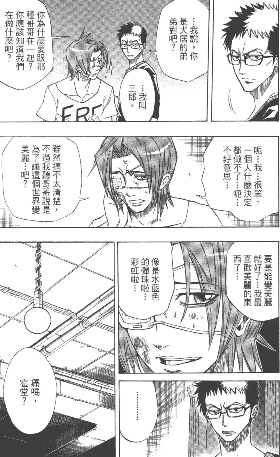《PSYREN~决战游戏~》单行本 第06卷 第108页
