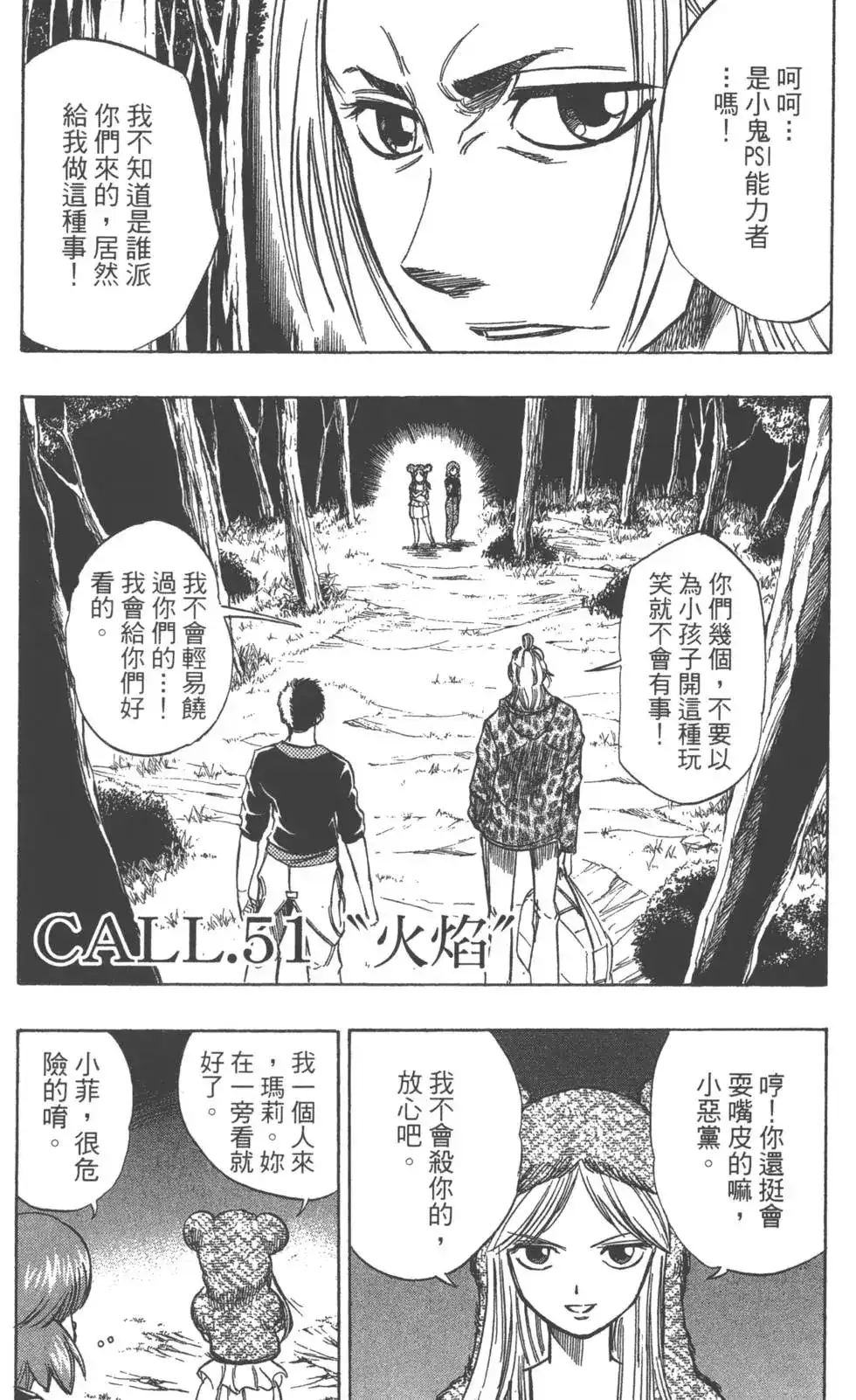 《PSYREN~决战游戏~》单行本 第06卷 第125页