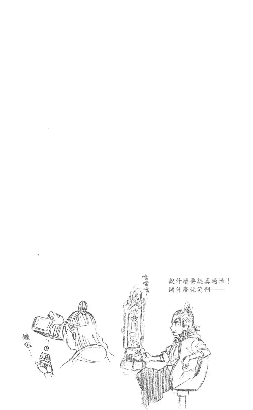 《PSYREN~决战游戏~》单行本 第06卷 第105页