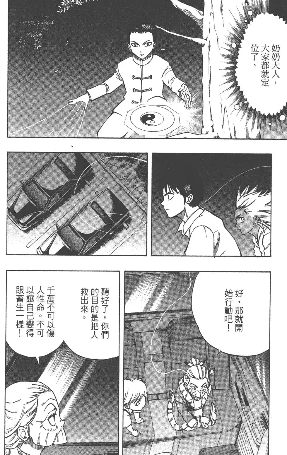 《PSYREN~决战游戏~》单行本 第06卷 第113页