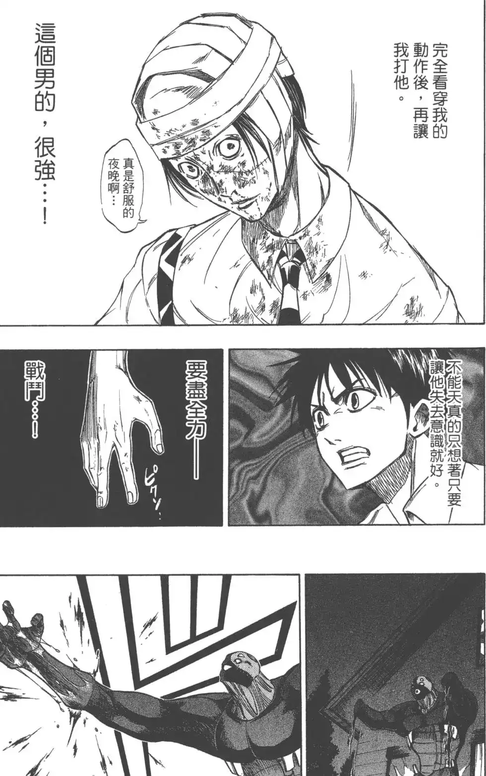 《PSYREN~决战游戏~》单行本 第06卷 第174页