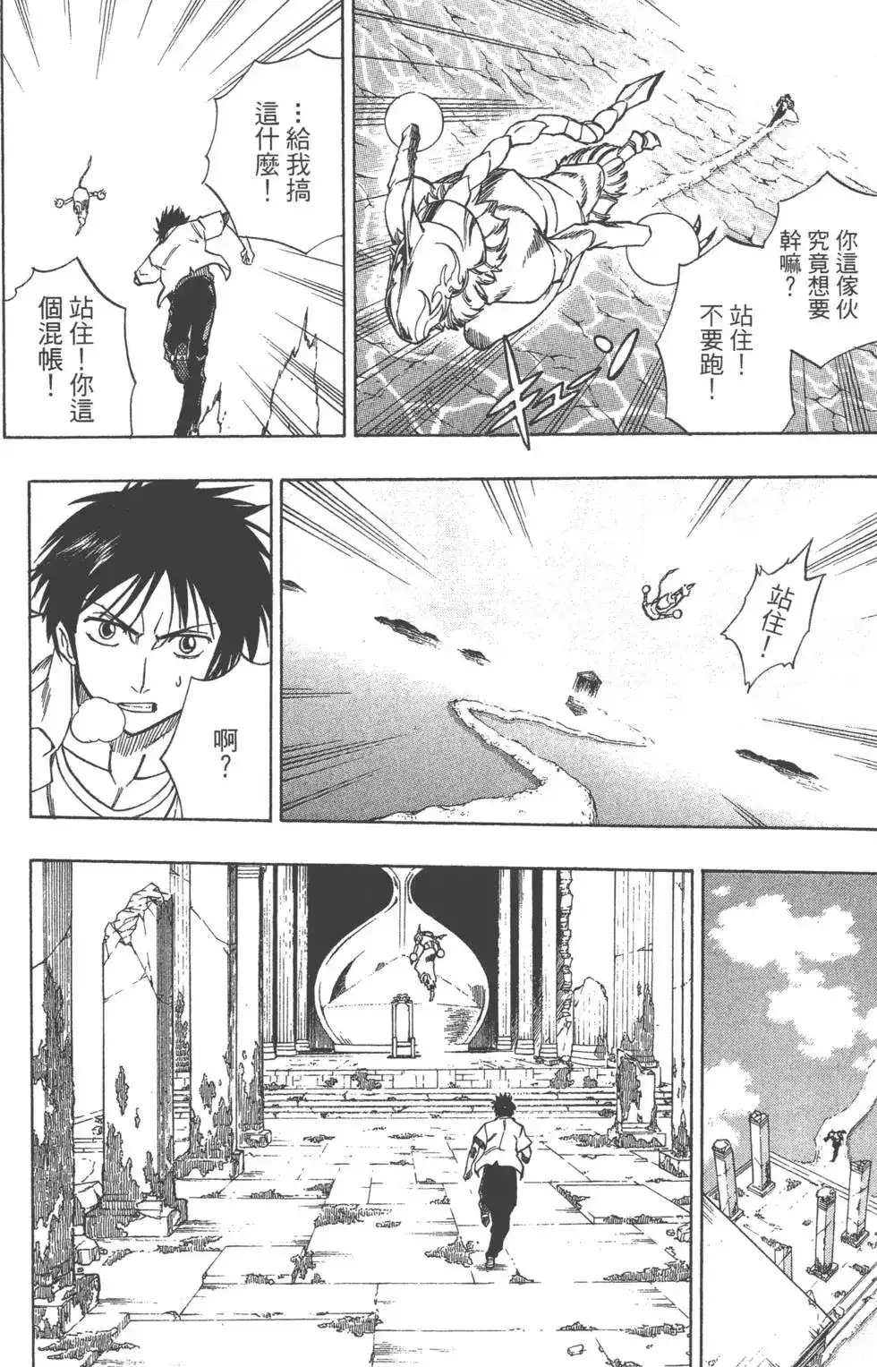 《PSYREN~决战游戏~》单行本 第06卷 第46页