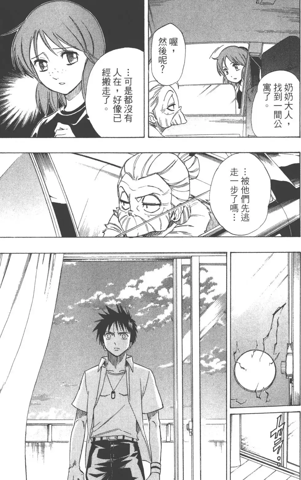 《PSYREN~决战游戏~》单行本 第06卷 第100页