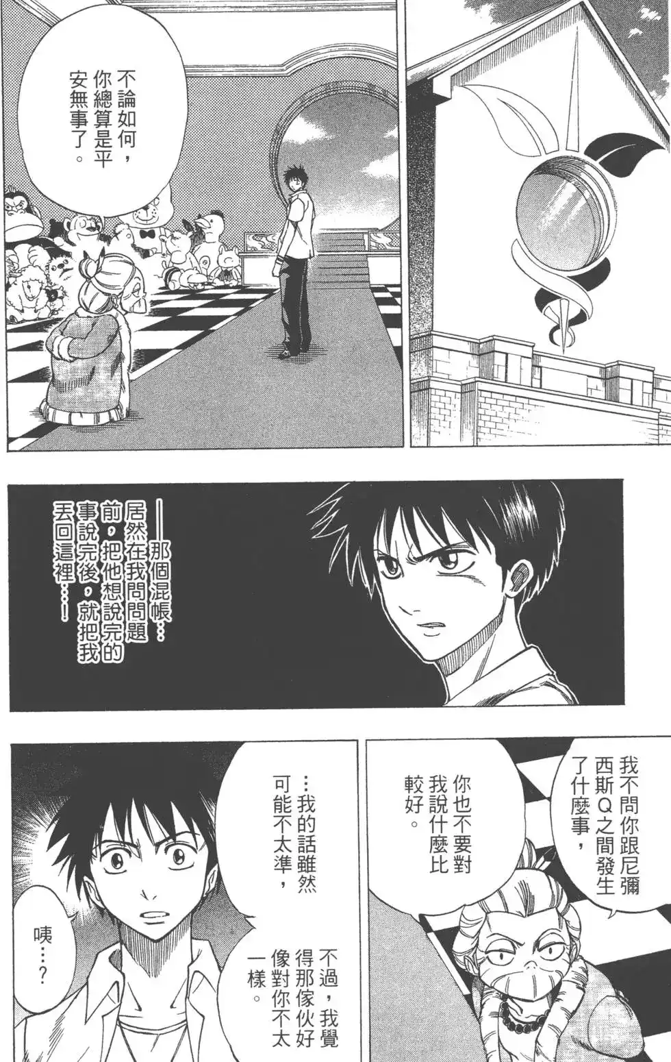《PSYREN~决战游戏~》单行本 第06卷 第71页