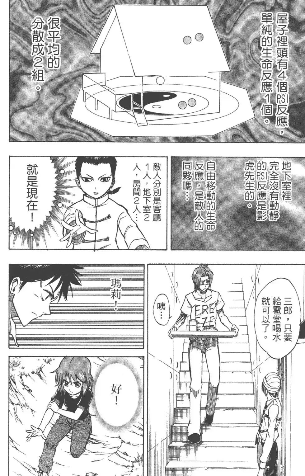 《PSYREN~决战游戏~》单行本 第06卷 第115页