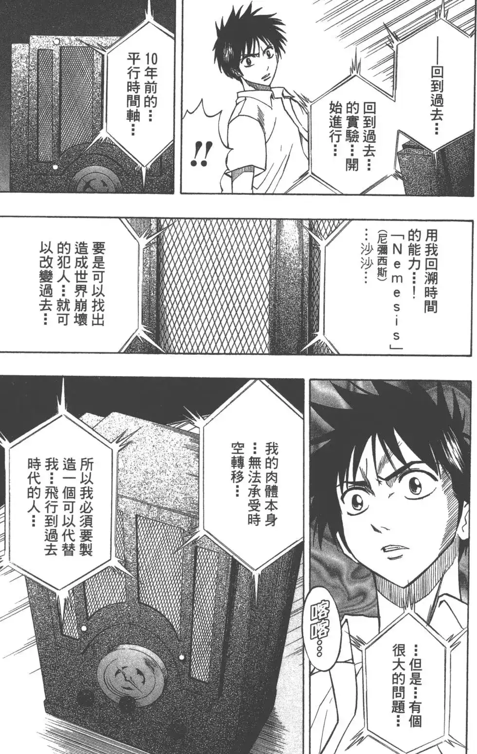 《PSYREN~决战游戏~》单行本 第06卷 第50页