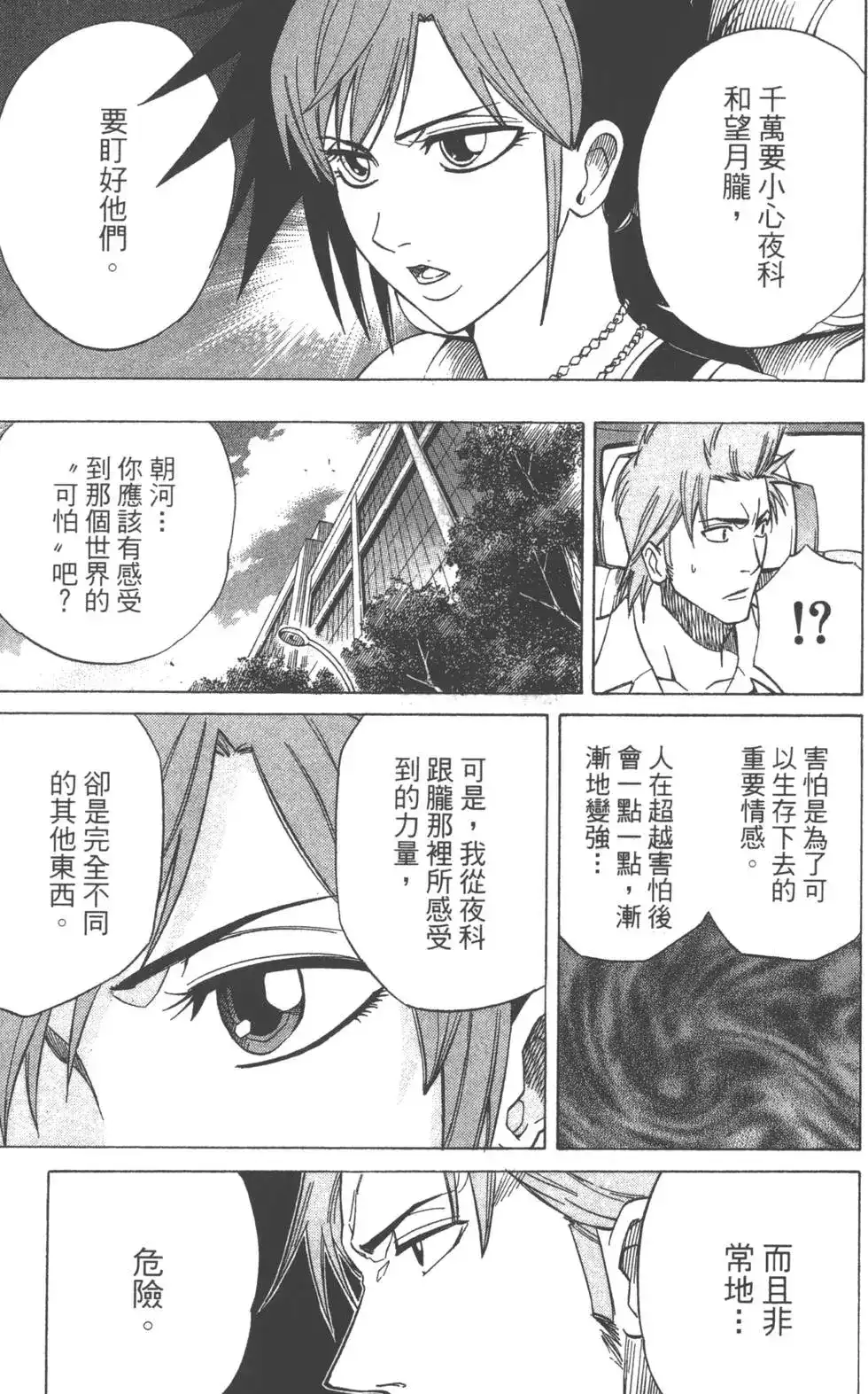 《PSYREN~决战游戏~》单行本 第06卷 第18页
