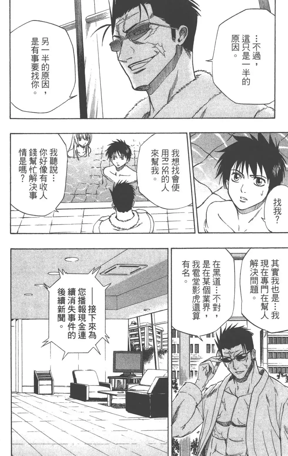 《PSYREN~决战游戏~》单行本 第06卷 第24页