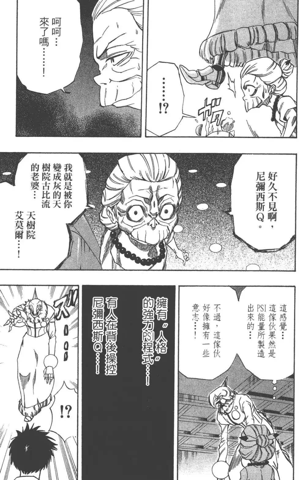 《PSYREN~决战游戏~》单行本 第06卷 第38页