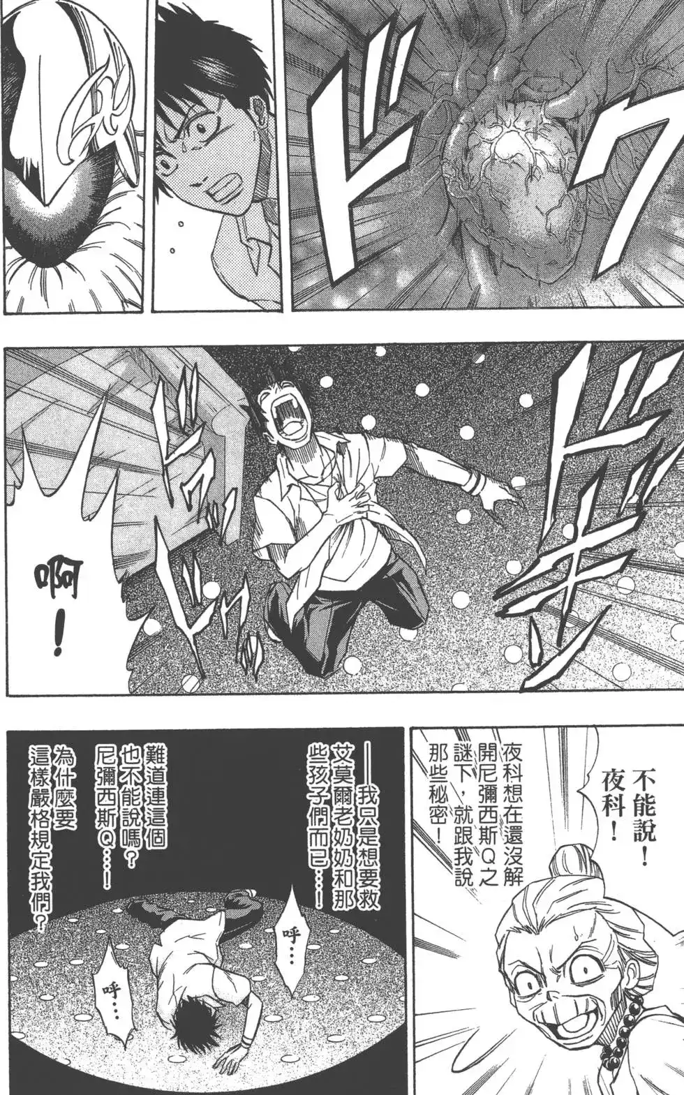 《PSYREN~决战游戏~》单行本 第06卷 第39页