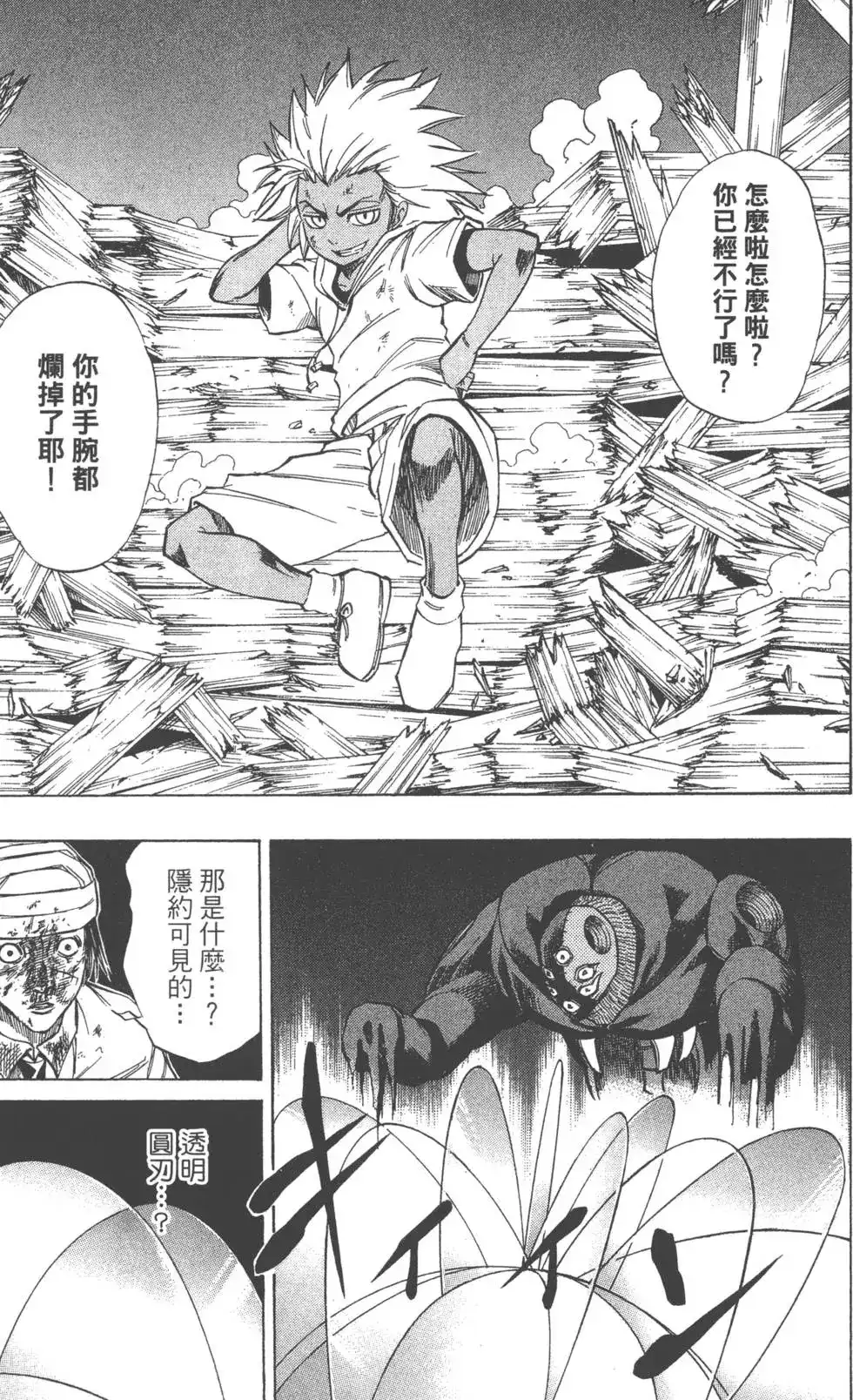 《PSYREN~决战游戏~》单行本 第06卷 第173页