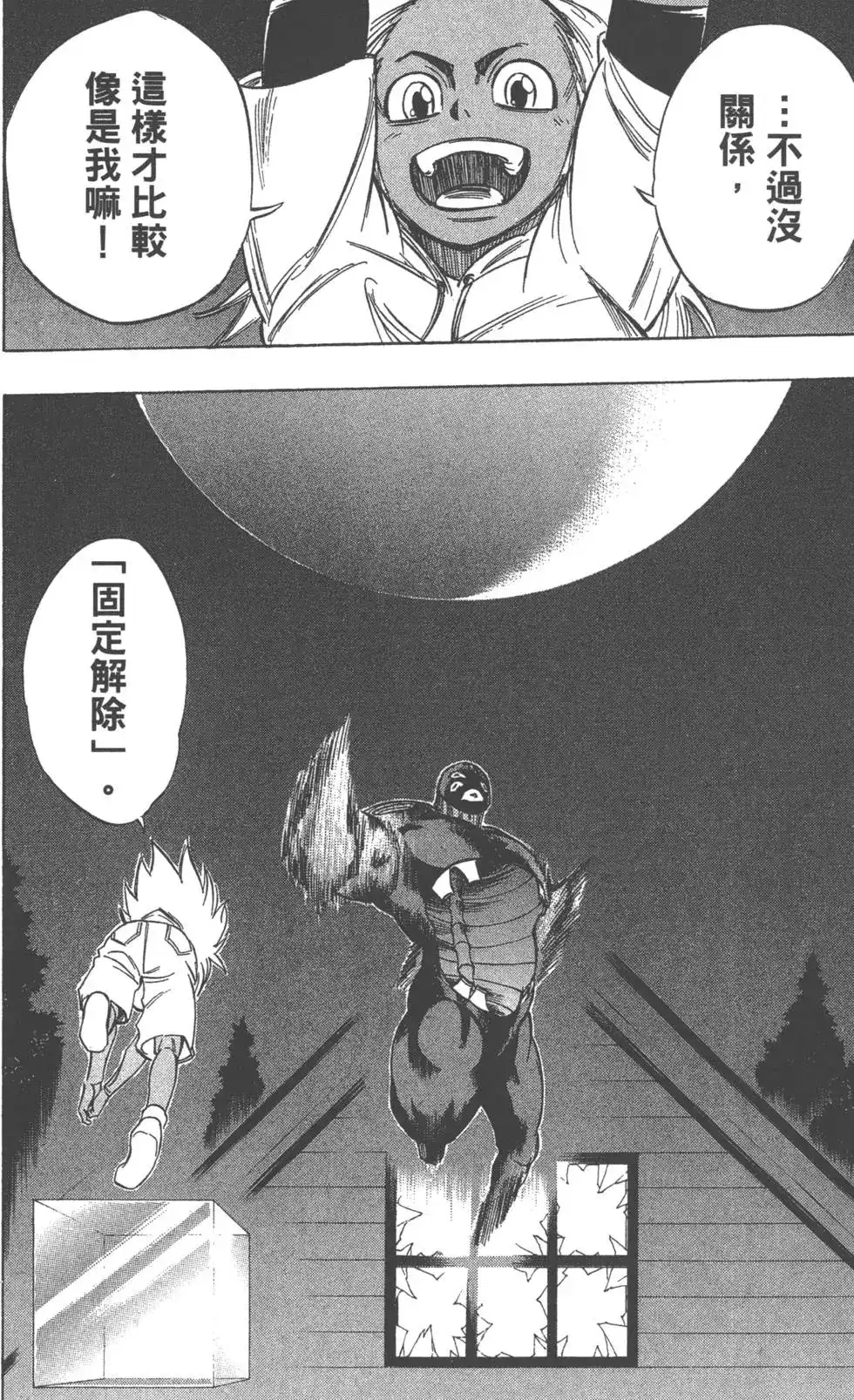 《PSYREN~决战游戏~》单行本 第06卷 第177页