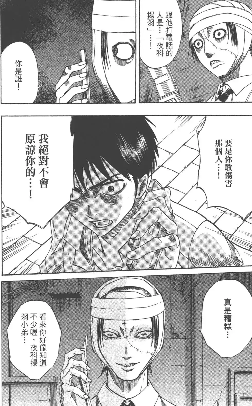 《PSYREN~决战游戏~》单行本 第06卷 第81页