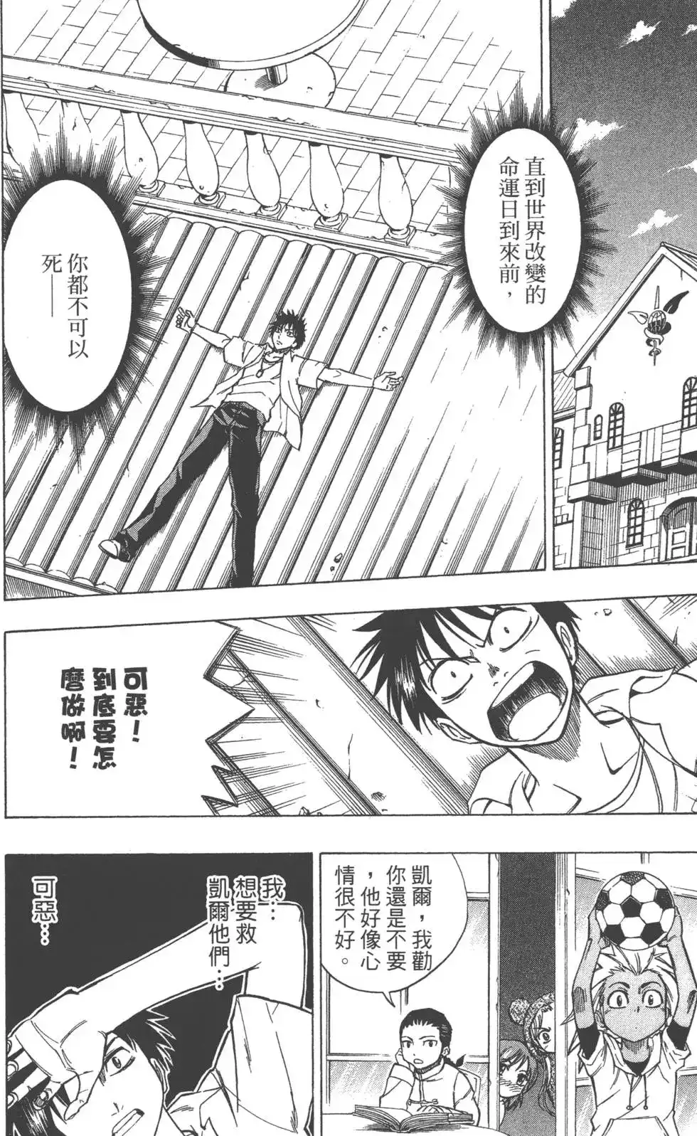 《PSYREN~决战游戏~》单行本 第06卷 第75页