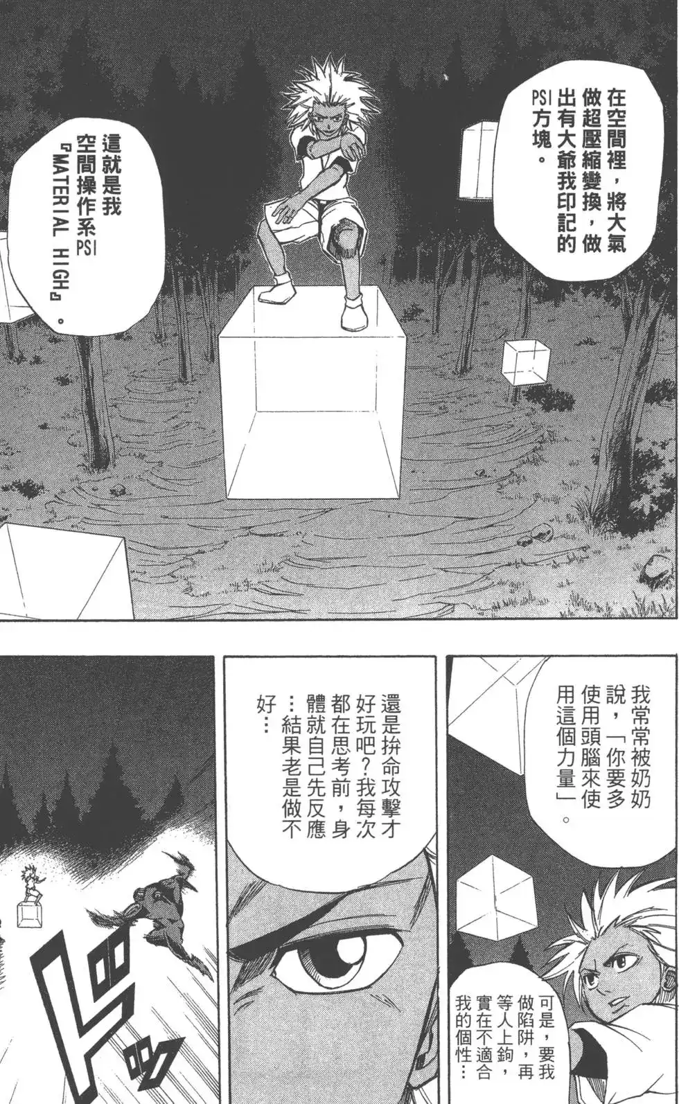《PSYREN~决战游戏~》单行本 第06卷 第176页