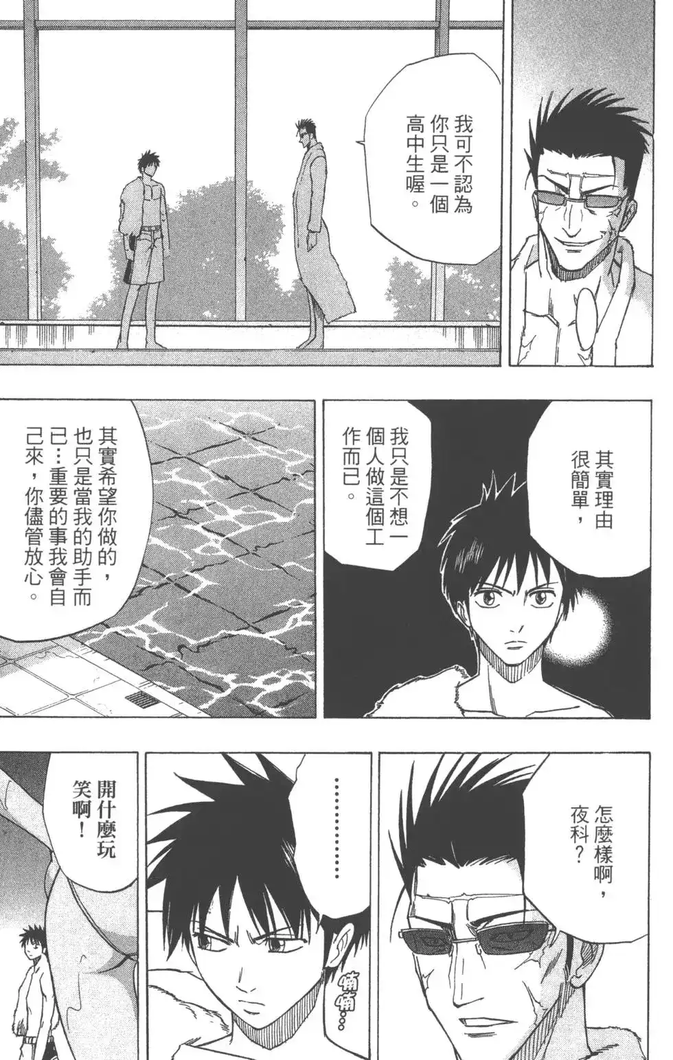 《PSYREN~决战游戏~》单行本 第06卷 第28页