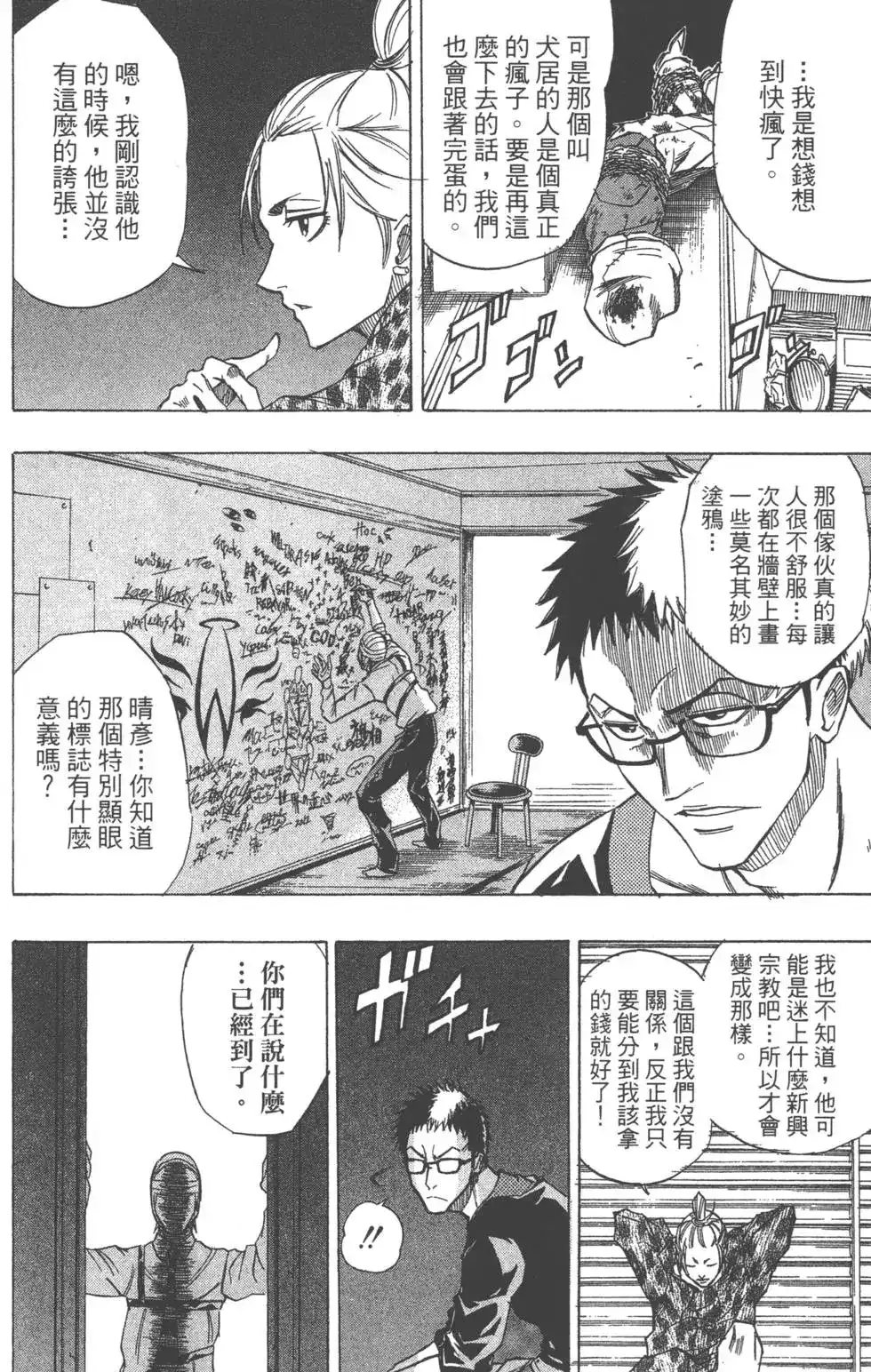 《PSYREN~决战游戏~》单行本 第06卷 第97页