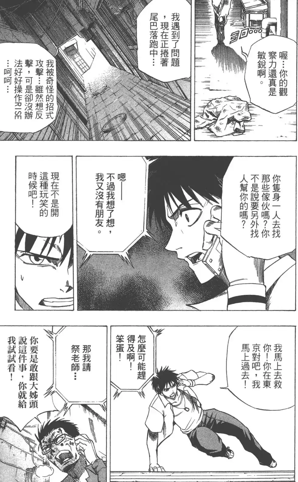《PSYREN~决战游戏~》单行本 第06卷 第78页