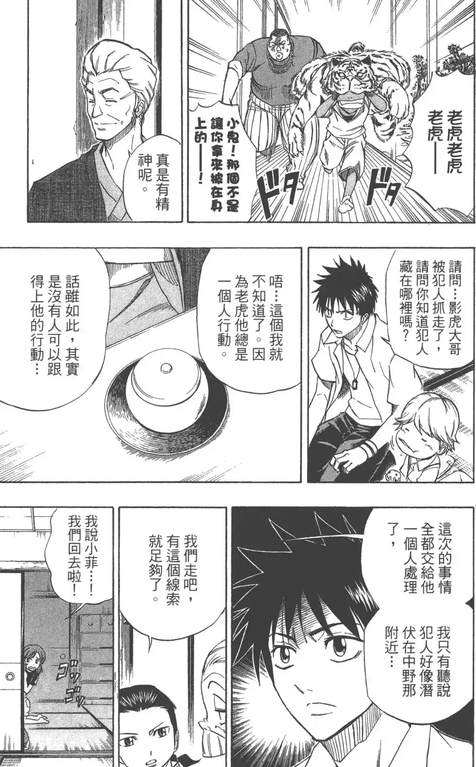 《PSYREN~决战游戏~》单行本 第06卷 第92页