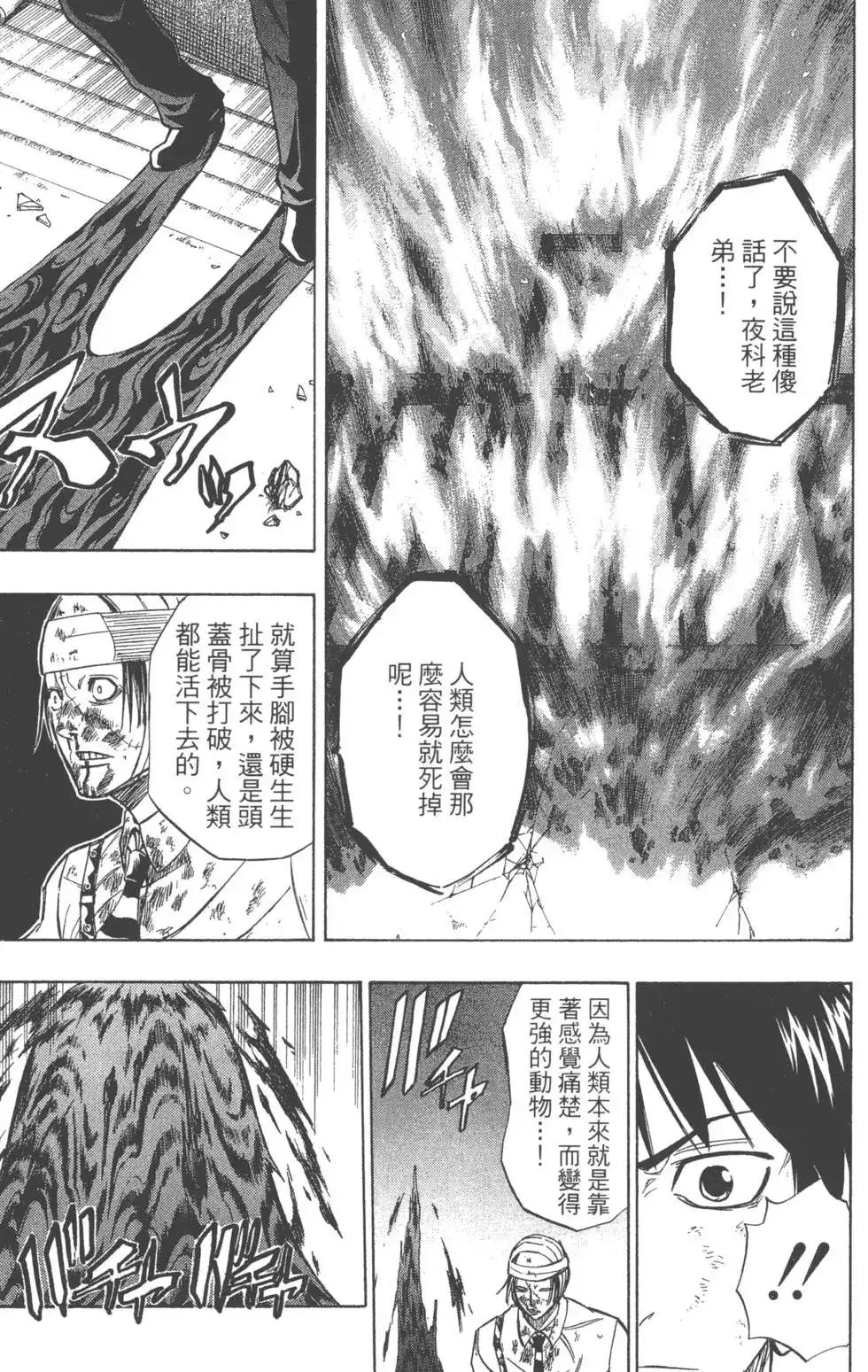 《PSYREN~决战游戏~》单行本 第06卷 第160页