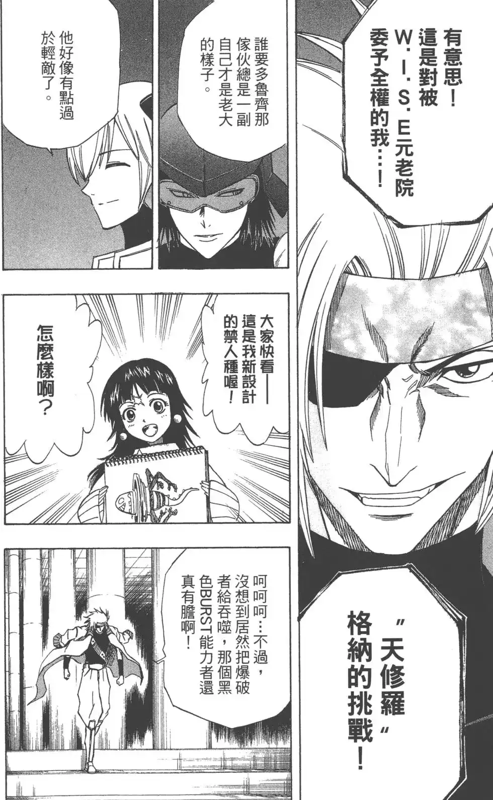 《PSYREN~决战游戏~》单行本 第06卷 第7页