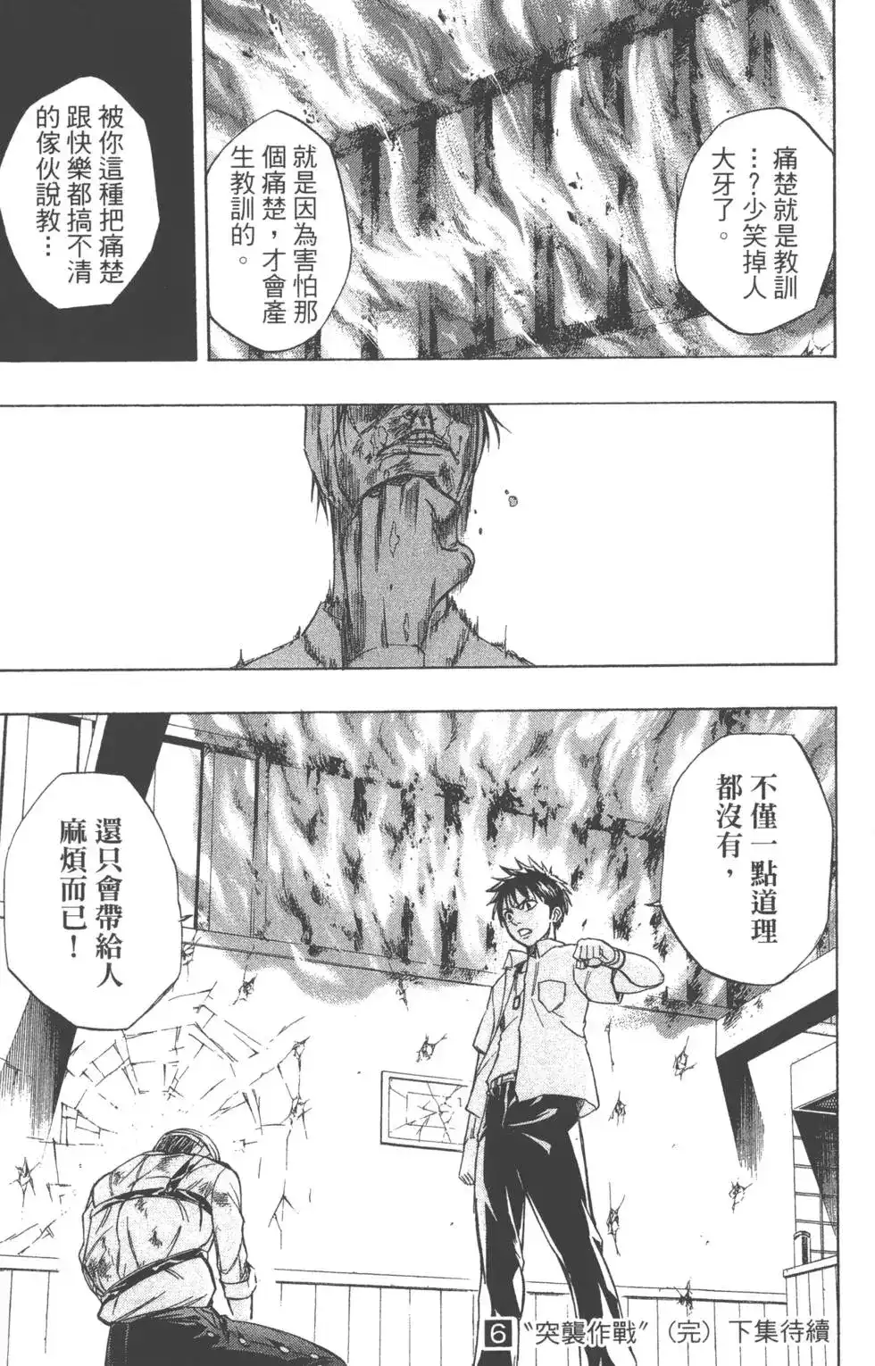 《PSYREN~决战游戏~》单行本 第06卷 第184页