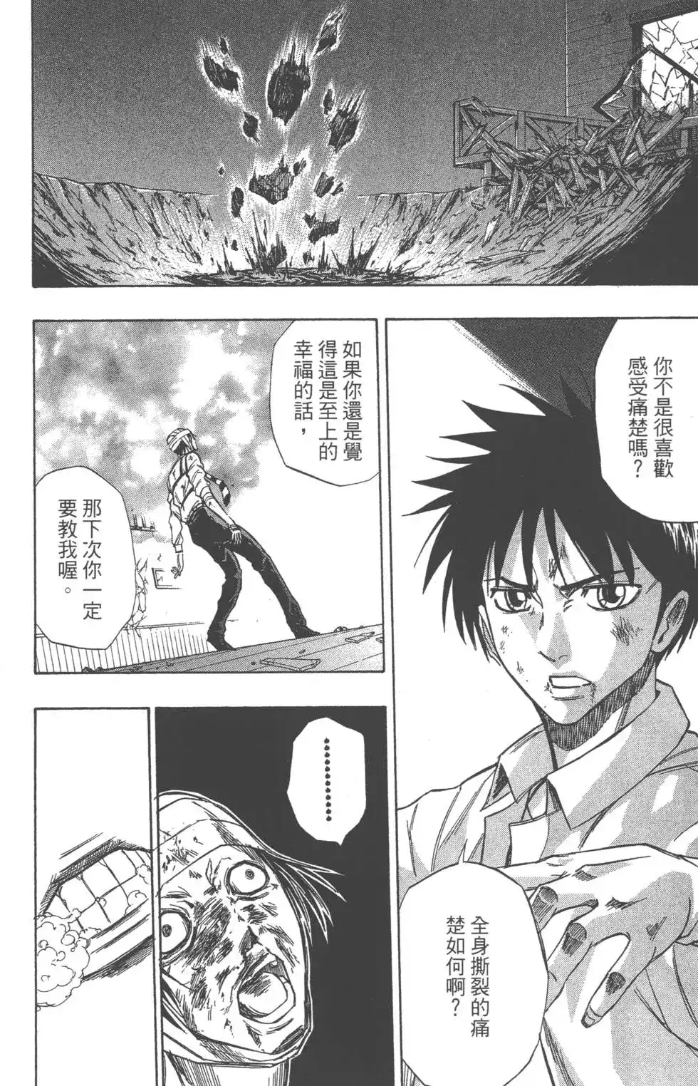 《PSYREN~决战游戏~》单行本 第06卷 第183页