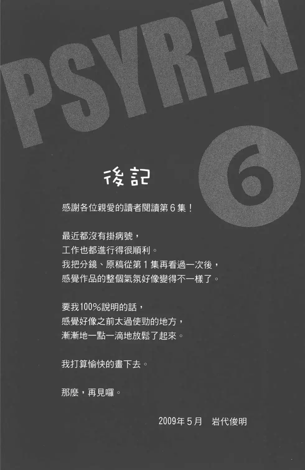 《PSYREN~决战游戏~》单行本 第06卷 第188页