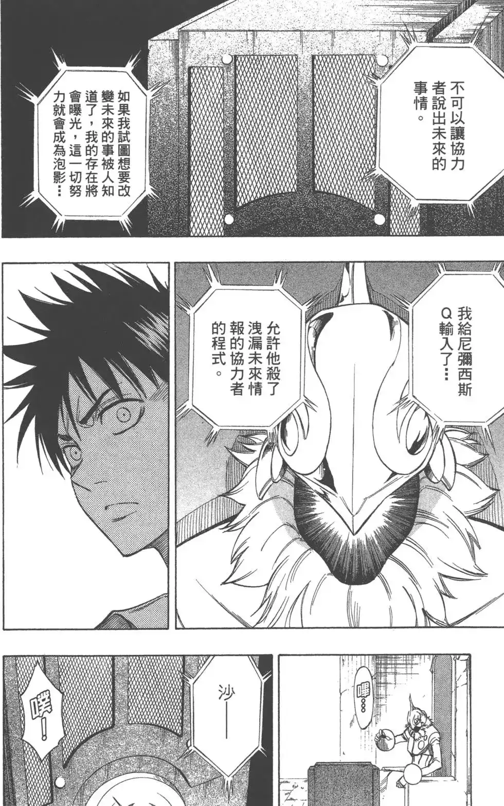《PSYREN~决战游戏~》单行本 第06卷 第53页