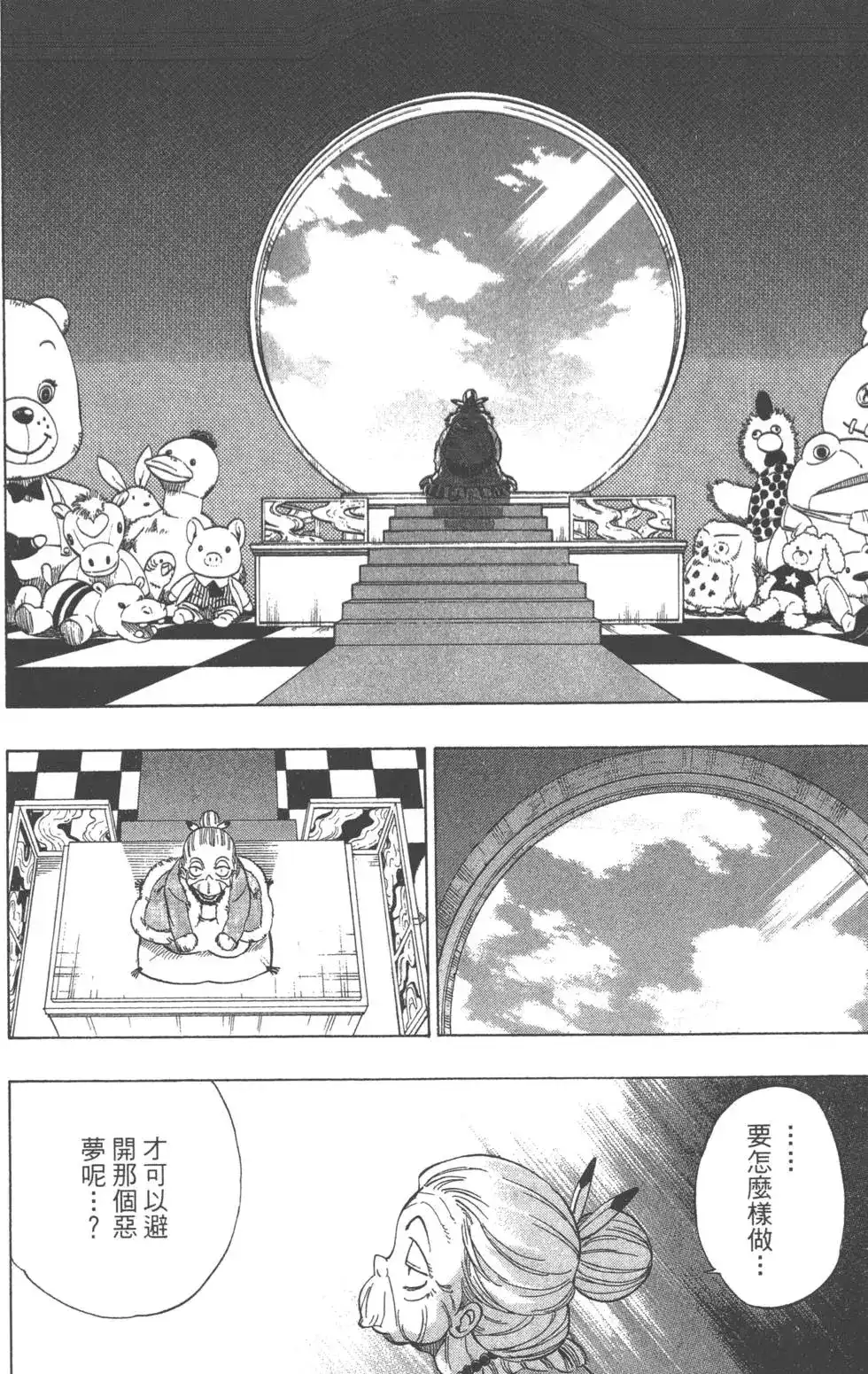《PSYREN~决战游戏~》单行本 第06卷 第68页