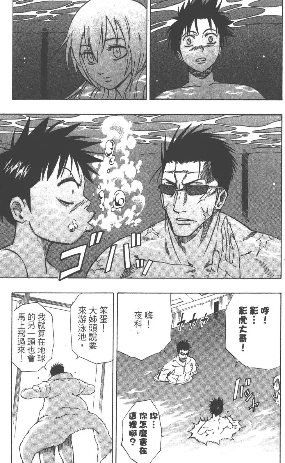 《PSYREN~决战游戏~》单行本 第06卷 第22页