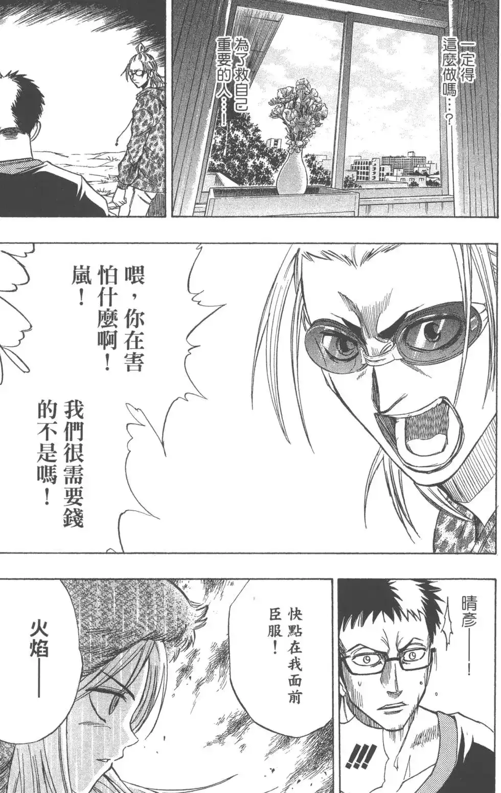 《PSYREN~决战游戏~》单行本 第06卷 第128页