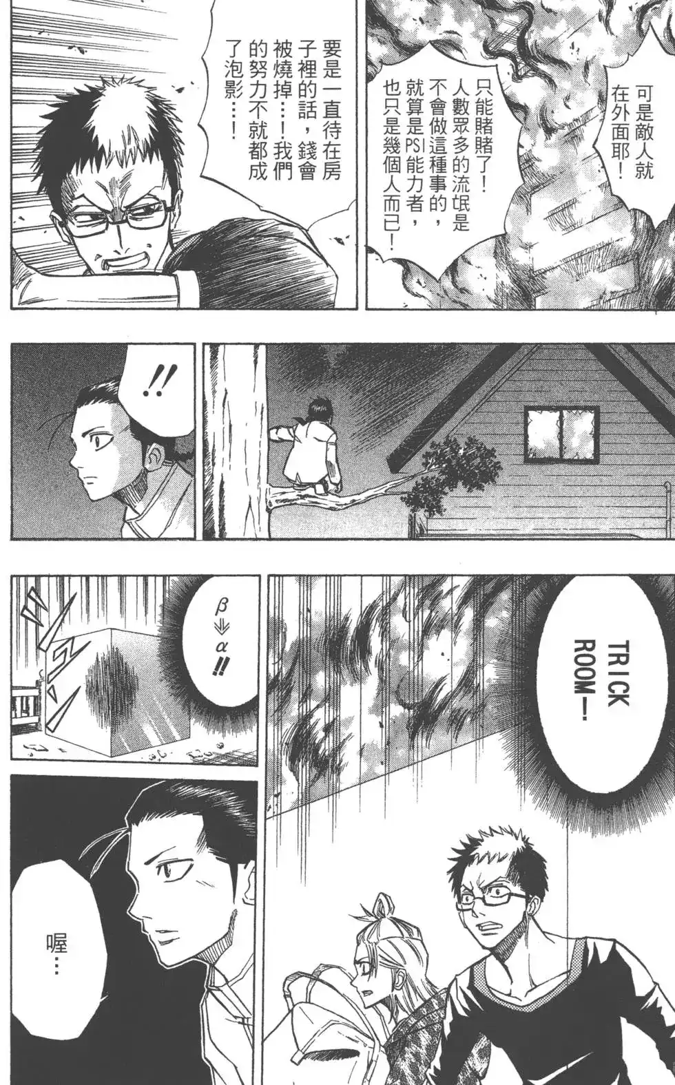 《PSYREN~决战游戏~》单行本 第06卷 第121页