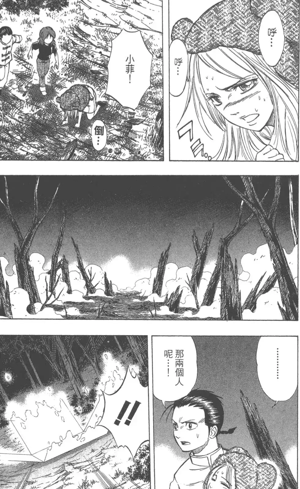 《PSYREN~决战游戏~》单行本 第06卷 第138页