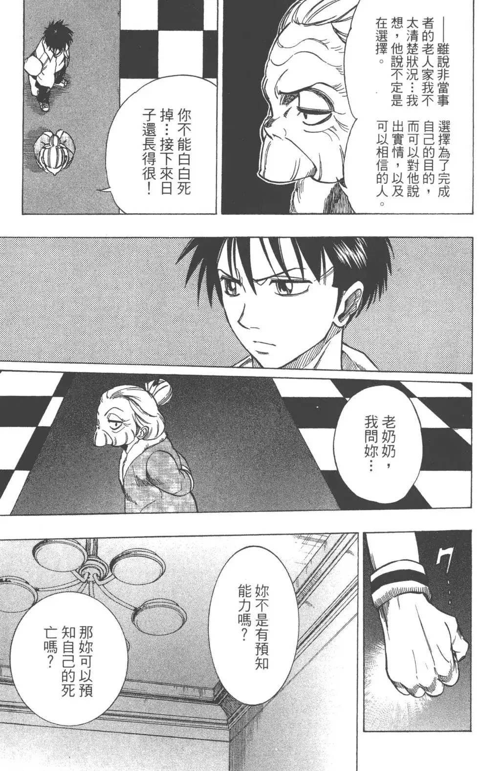 《PSYREN~决战游戏~》单行本 第06卷 第72页