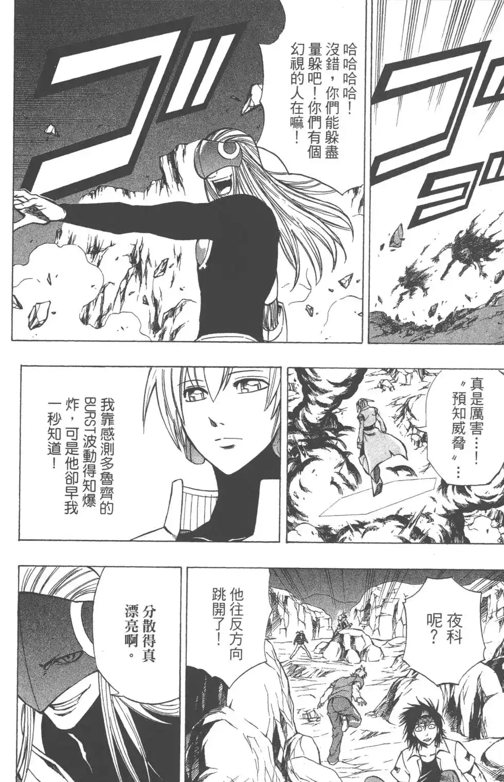 《PSYREN~决战游戏~》单行本 第07卷 第157页