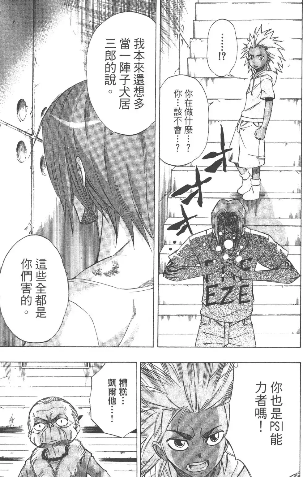 《PSYREN~决战游戏~》单行本 第07卷 第24页