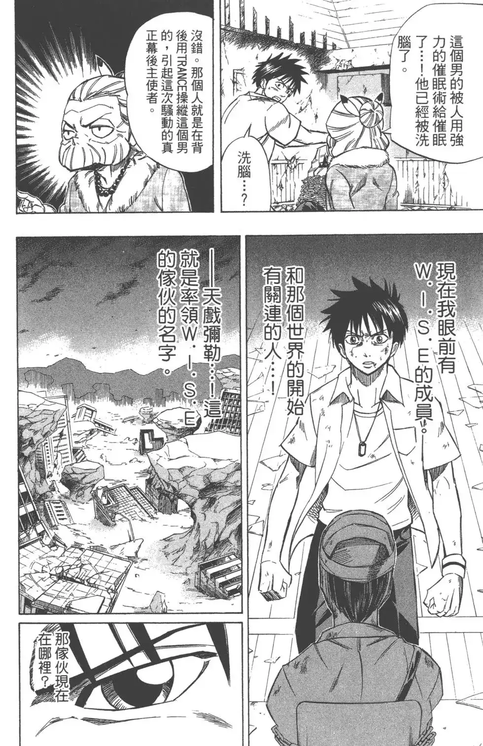 《PSYREN~决战游戏~》单行本 第07卷 第15页