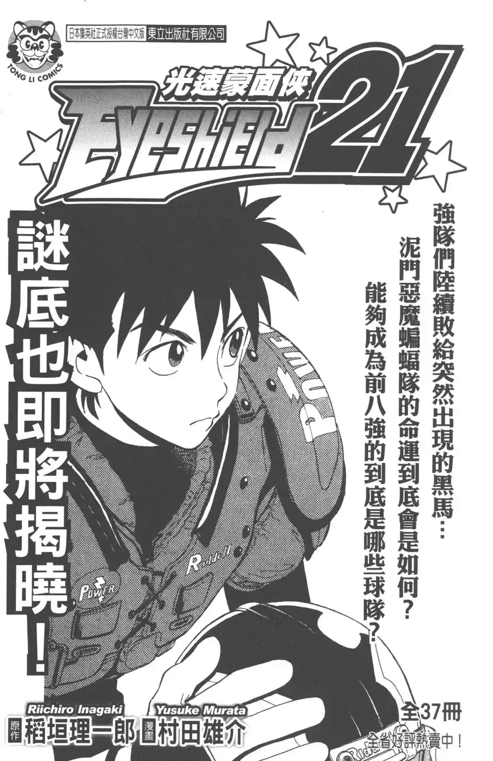《PSYREN~决战游戏~》单行本 第07卷 第189页