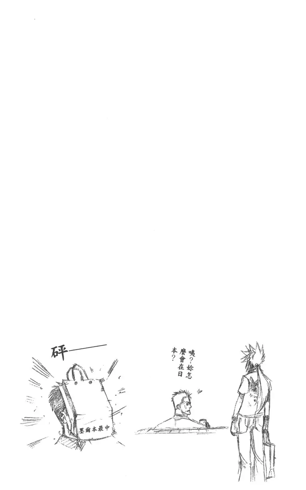《PSYREN~决战游戏~》单行本 第07卷 第83页