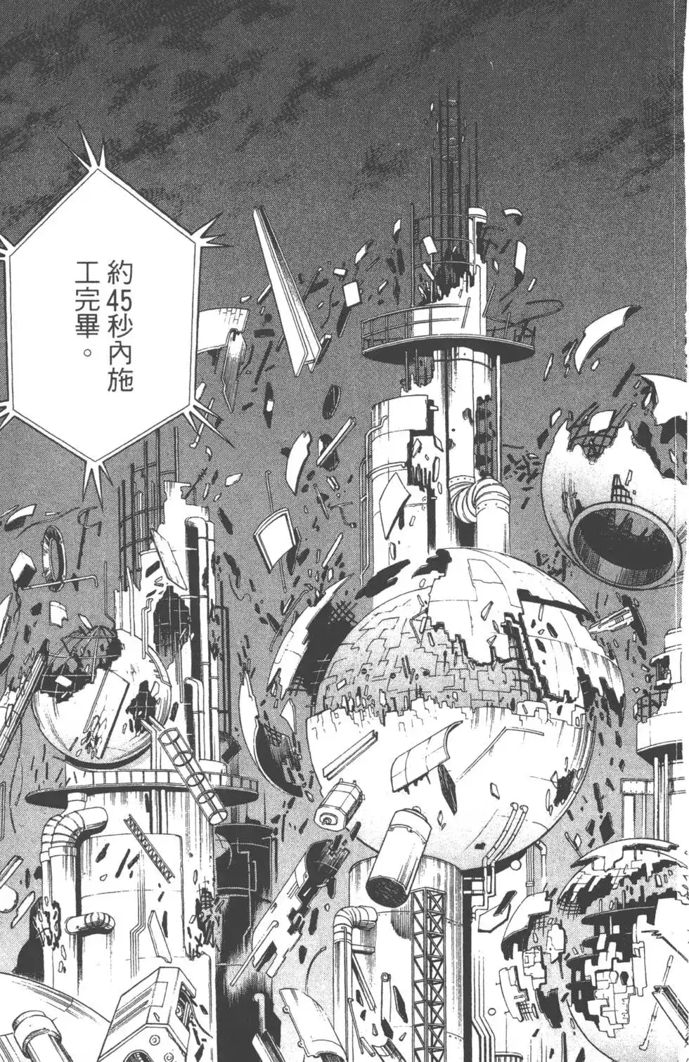 《PSYREN~决战游戏~》单行本 第07卷 第150页