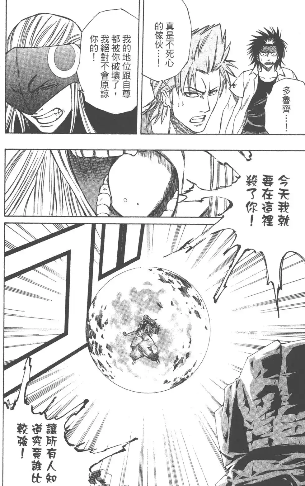 《PSYREN~决战游戏~》单行本 第07卷 第153页
